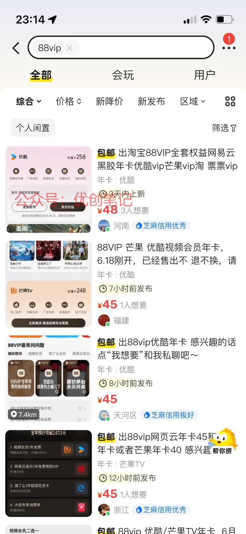 我最近续费88vip，…#情报-搞钱线报📢论坛-网创交流-优创圈